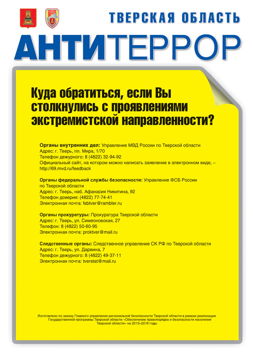 Демонстрационный материал по антитеррористической безопаснисти — МБДОУ  детский сад №123