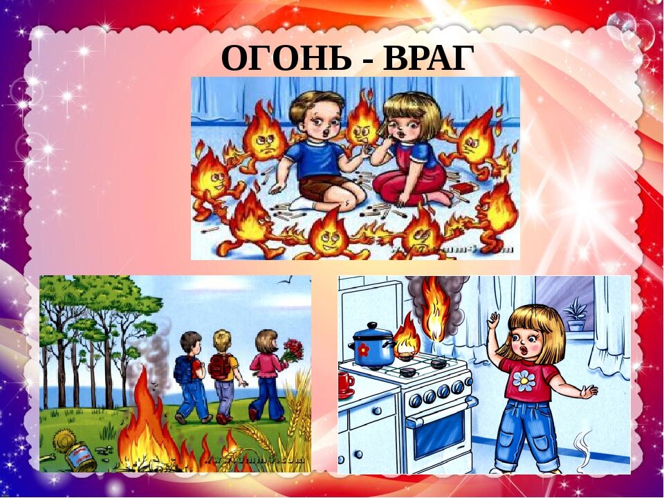 Фон для презентации огонь друг огонь враг